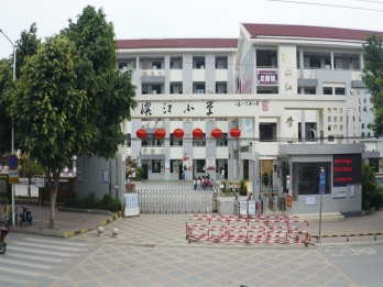定西市右江区滨江幼学